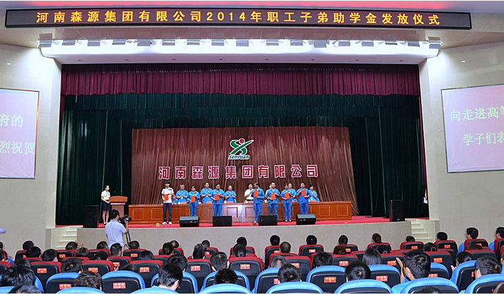 河南森源集團舉行2014年度職工子弟助學金發(fā)放儀式