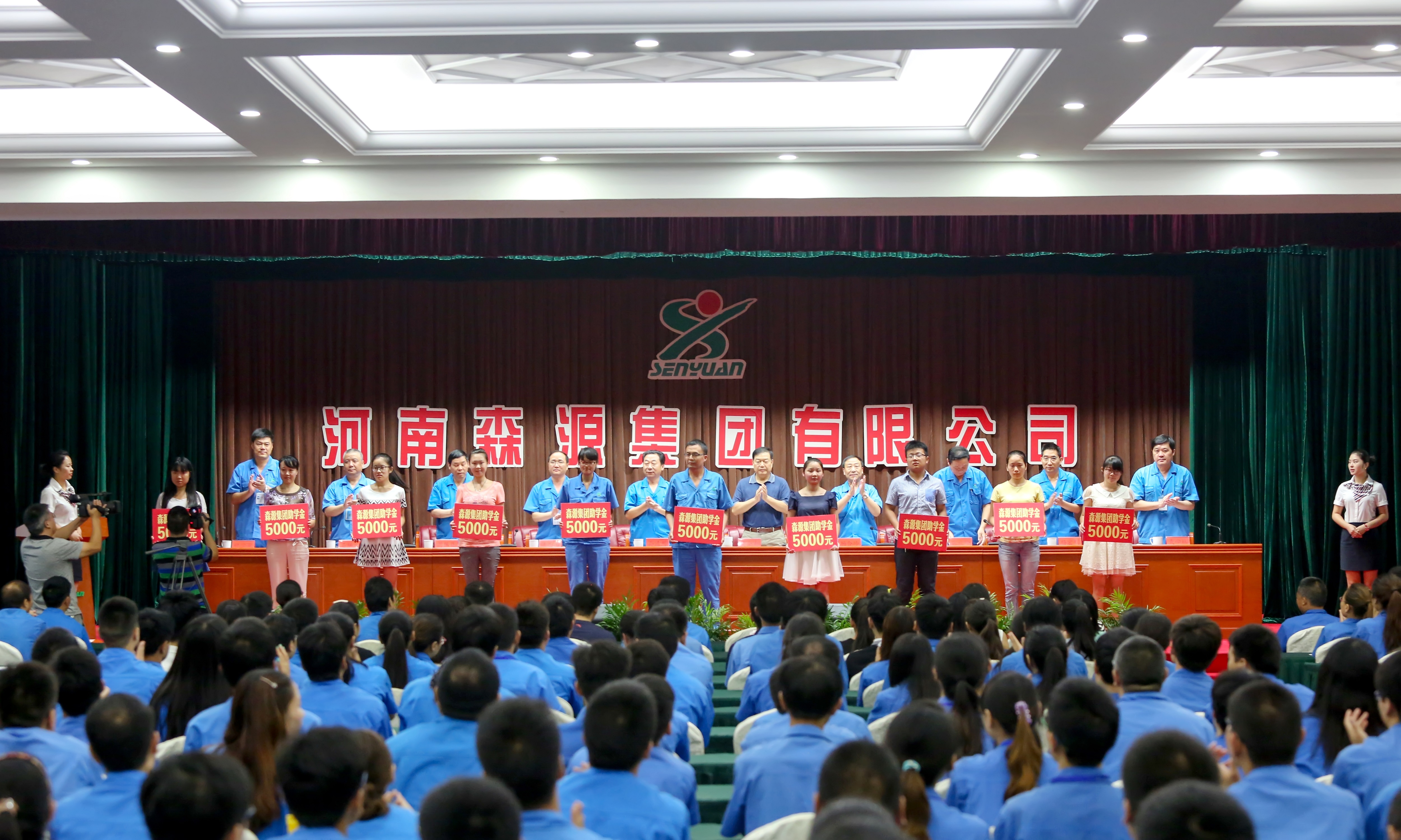 森源集團2015年金秋助學金發(fā)放儀式隆重舉行