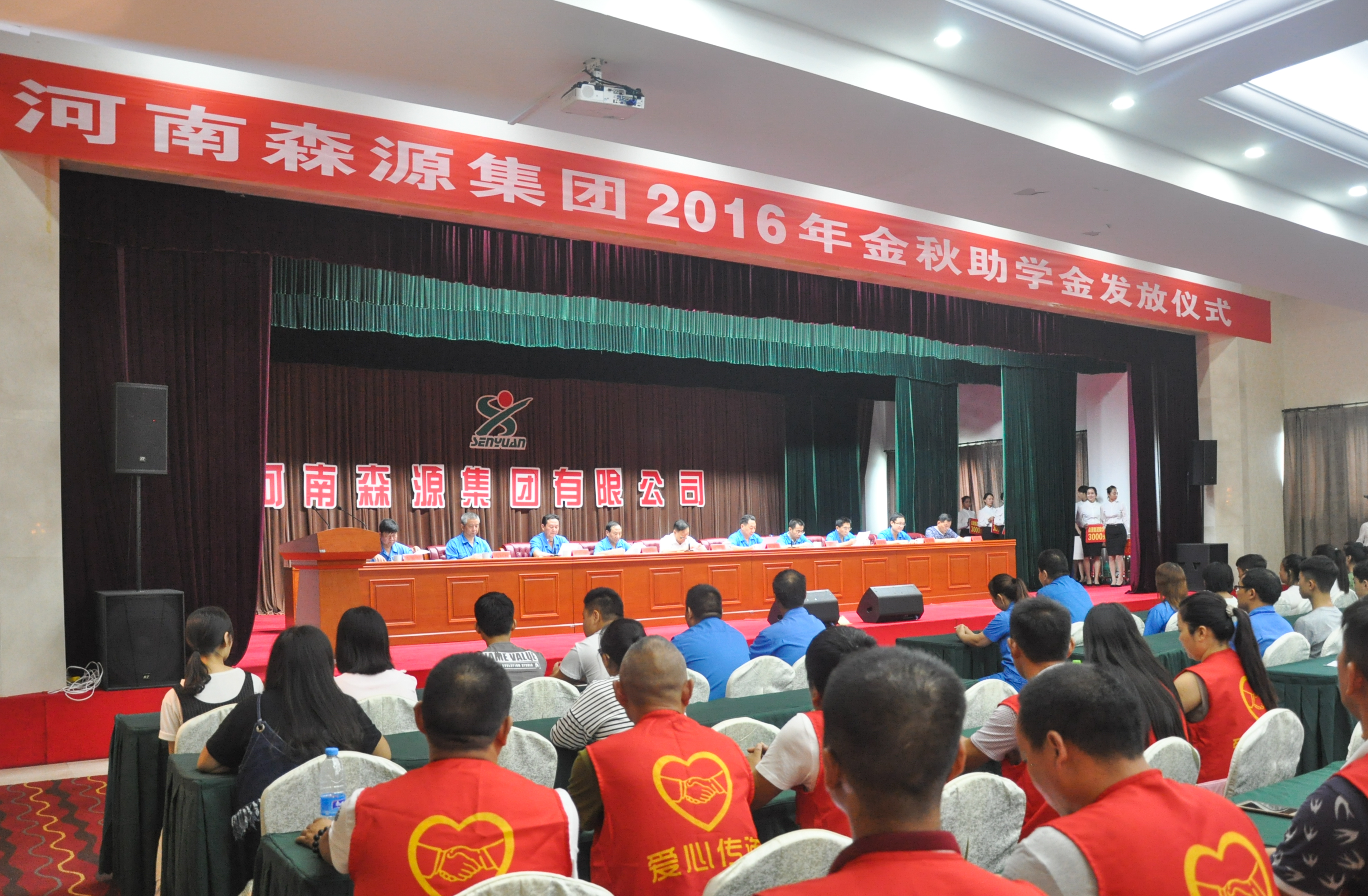 森源集團2016年金秋助學金發(fā)放儀式隆重舉行