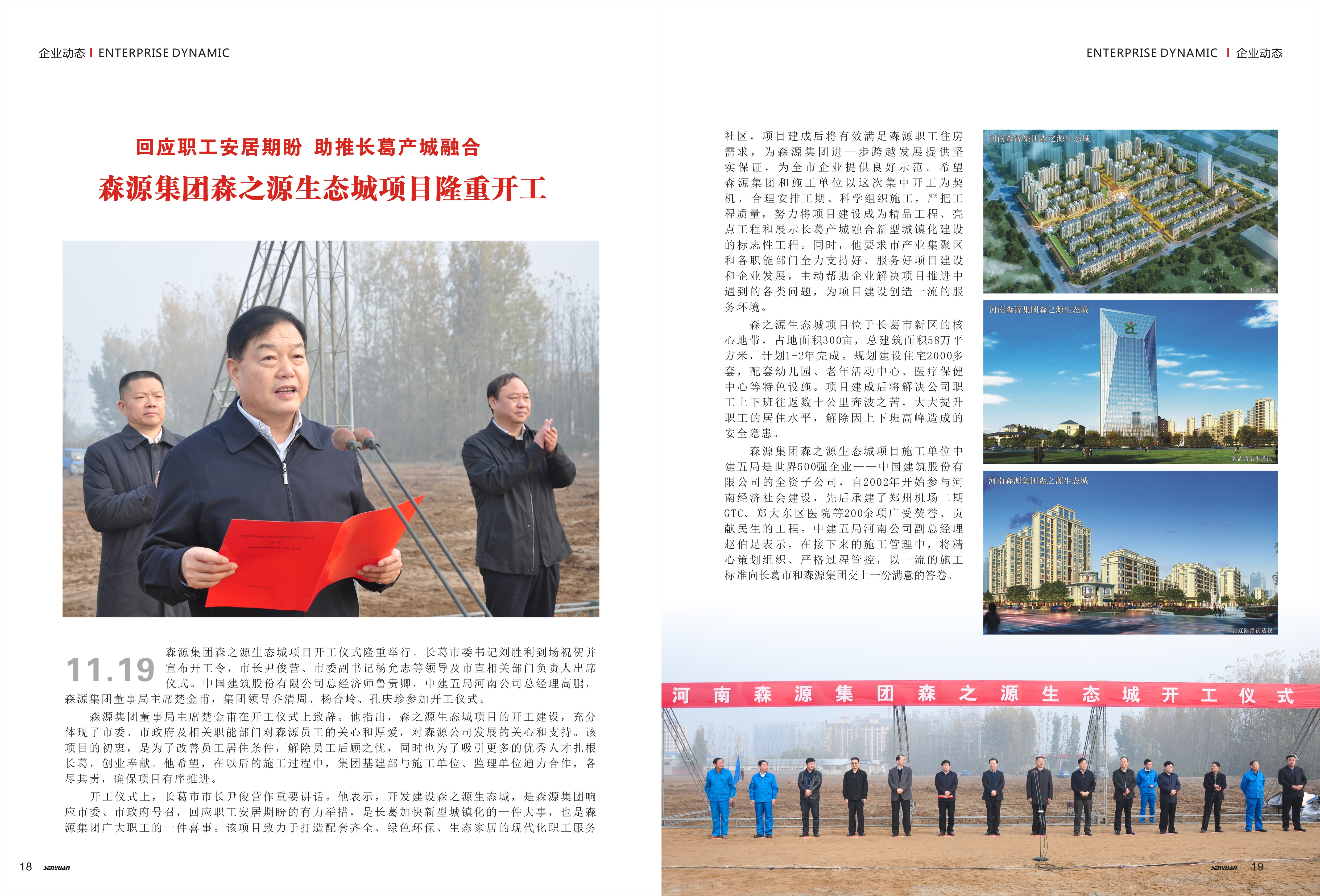 森源集團森之源生態(tài)城項目隆重開工